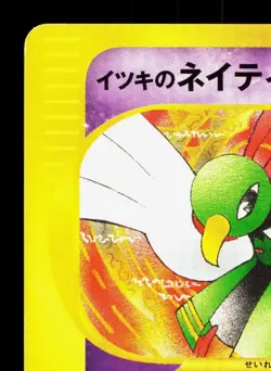 Will's Xatu 075/141 VS Series LP 1st ED Japanese Pokemon Card TCG - Image 2