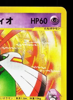 Will's Xatu 075/141 VS Series LP 1st ED Japanese Pokemon Card TCG - Image 3
