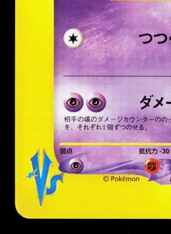 Will's Xatu 075/141 VS Series LP 1st ED Japanese Pokemon Card TCG - Image 4