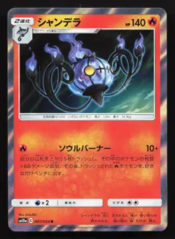 Chandelure 007/054 GG End NM Japanese Pokemon Card TCG - Image 1