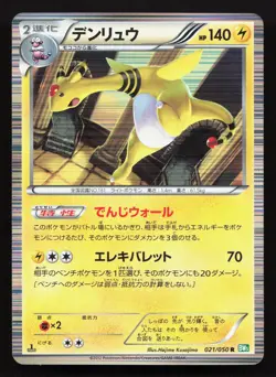 Ampharos 021/050 Dragon Blast NM Japanese Pokemon Card TCG - Image 1