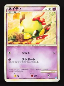 Natu 042/070 SoulSilver Collection Japanese Pokemon Card TCG - Image 1