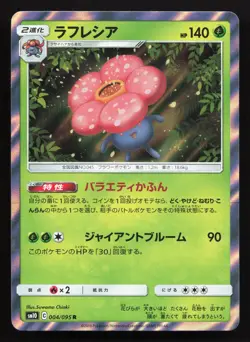 Vileplume 004/095 Double Blaze NM Japanese Pokemon Card TCG - Image 1