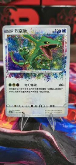 Pokemon TCG | Rayquaza 093/115 | CS2AC Vivid Portrayals | Holo Rare | Chinese NM - Image 1