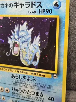 Giovanni's Gyarados 🌀SWIRL🌀 - 130 - Pokemon Pocket Monsters - Gym 2 - Holo LP - Image 3