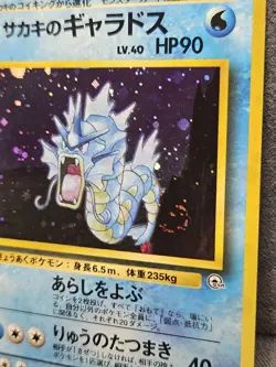 Giovanni's Gyarados 🌀SWIRL🌀 - 130 - Pokemon Pocket Monsters - Gym 2 - Holo LP - Image 4