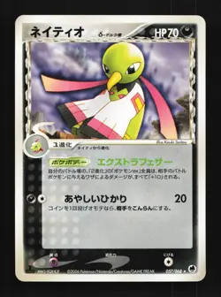 Xatu 057/068 Offense and Defense of the Furthest Ends Japanese Pokemon Card - Image 1