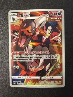 Pokemon Card - Houndoom CHR 206/184 - Japanese VMAX Climax S8b - Image 1