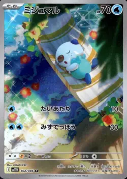 Oshawott AR 102/086 White Flare SV11W Pokemon Card Japanese Scarlet & Violet - Image 2
