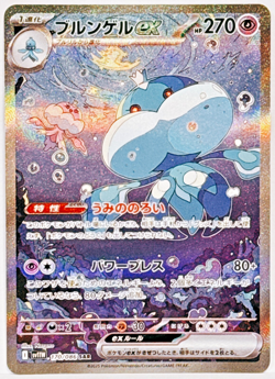 Jellicent SAR 170/086 sv11W Japanese Pokemon Card White Flare Near Mint - Image 1