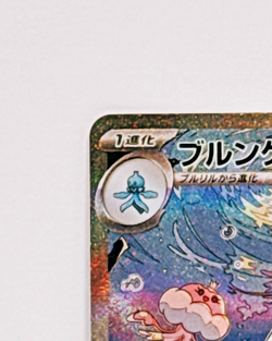 Jellicent SAR 170/086 sv11W Japanese Pokemon Card White Flare Near Mint - Image 3