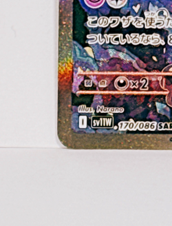 Jellicent SAR 170/086 sv11W Japanese Pokemon Card White Flare Near Mint - Image 5