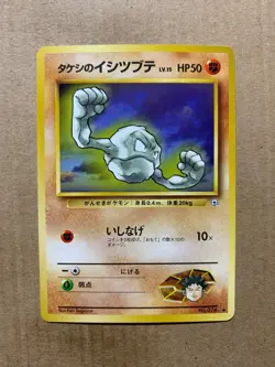 Japanese Brock's Geodude No. 074 Gym Heroes - Common Pokemon Card - NM/Mint - Image 1