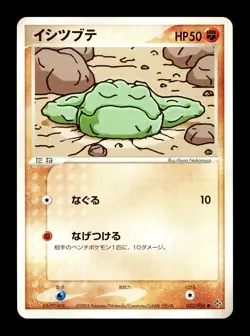 [HP] Geodude Japanese Rulers of The Heavens 032/054 Pokemon A - Image 1