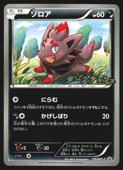 Zorua 116/BW-P Japanese Black Star Promo Pokemon Card LP - Image 1