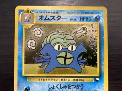 Omastar 139 masaki vending limited promo holo Old Pokemon Card ID:305 - Image 2