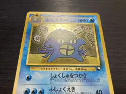 Omastar 139 masaki vending limited promo holo Old Pokemon Card ID:305 - Image 4