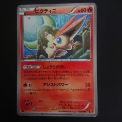 Pokemon Card Victini EBB 015/093 Japanese - Image 1