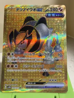 Iron Boulder EX UR 100/071 SV5M Cyber Judge 2024 Pokemon Card - Image 2