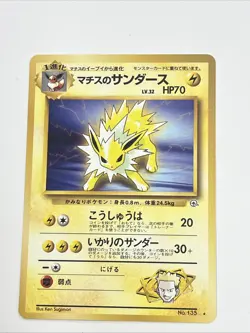 Pokemon TCG Lt. Surge's Jolteon #135 Japanese Pocket Monster 1998 - Image 1