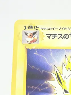 Pokemon TCG Lt. Surge's Jolteon #135 Japanese Pocket Monster 1998 - Image 2