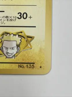 Pokemon TCG Lt. Surge's Jolteon #135 Japanese Pocket Monster 1998 - Image 4