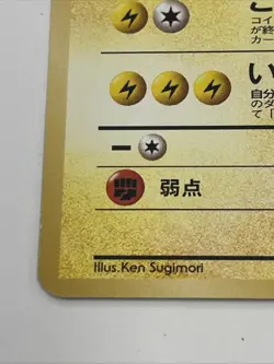 Pokemon TCG Lt. Surge's Jolteon #135 Japanese Pocket Monster 1998 - Image 5