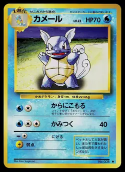 Pokemon Card - Wartortle Japanese Base Set 008 Uncommon - Image 1