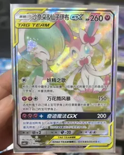 Pokemon TCG S-Chinese Gardevoir & Sylveon-GX 167/150 CSM2cC SR Holo New Sun&Moon - Image 1