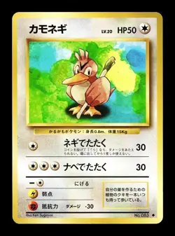 [NM-] Farfetch’d Japanese Base Set no 083 Pokemon 1996 A - Image 1
