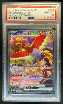 2025 Pokemon SV (JP) sv9a Ethan's Ho-Oh ex Special Art Rare #086/063 PSA 10 - Image 1
