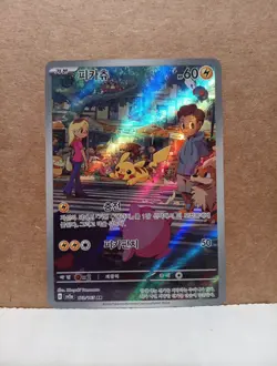 Pikachu 173/165 AR Pokemon 151 Trading Card sv2a Korean Art Rare TCG - Image 1