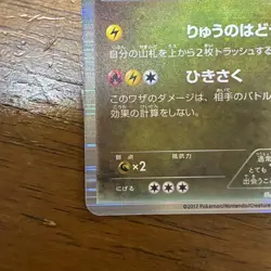 Pokemon Rayquaza Japanese Black Star Promo 144/ BW-P Nobunaga Holo Prism 562 - Image 4