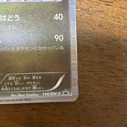 Pokemon Rayquaza Japanese Black Star Promo 144/ BW-P Nobunaga Holo Prism 562 - Image 5