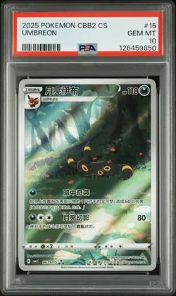 POKEMON 2025 SIMPLIFIED CHINESE CBB2 C-GEM PACK VOL 2 #15 UMBREON PSA 10 - Image 1