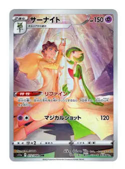Gardevoir Character Rare S11a: Incandescent Arcana 072/068 Japanese Pokemon NM - Image 1