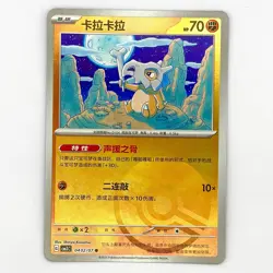 Pokemon Cubone 0402/07 CBB3C Chinese Gem Pack Vol 3 Poke Ball - Image 1