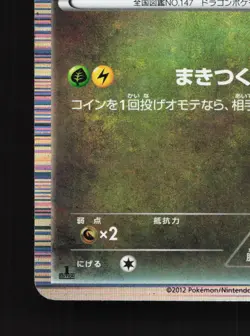 Dratini 001/020 Dragon Selection NM 1st ED Japanese Pokemon Card TCG - Image 4