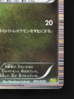 Dratini 001/020 Dragon Selection NM 1st ED Japanese Pokemon Card TCG - Image 5