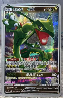 [Chinese] Rayquaza GX Sparkle Holo 003/128 NM DE2 Elf Anime Toy Pokemon Card - Image 1