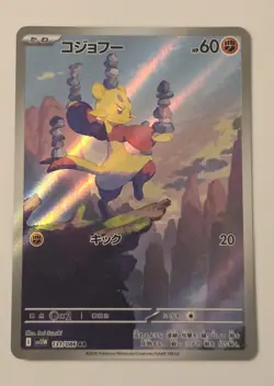 Mienfoo 131/086 (AR) Pokemon Card Sv11w: White Flare Holo (Japanese) - Image 1