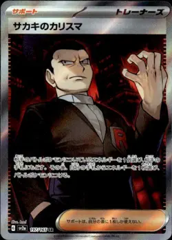 Giovanni's Charisma Holo Super Rare SV2a: Pokemon Card 151 197/165 NM - Image 1