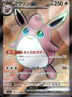 Wigglytuff ex Holo Super Rare SV2a: Pokemon Card 151 189/165 NM - Image 1