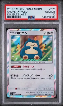2019 POKEMON JAPANESE SUN & MOON DOUBLE BLAZE #076 SNORLAX-HOLO PSA 10 - Image 1