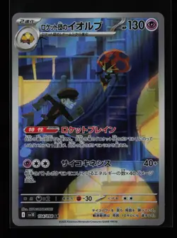 Team Rocket's Orbeetle 104/098 The Glory of Team Rocket Japanese Pokemon Card - Image 1