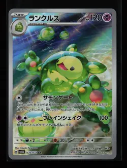 Reuniclus 075/071 Holo SV5K: Wild Force Japanese Pokemon Card - Image 1
