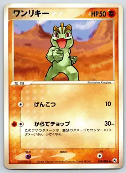 Machop - Unlimited - Undone Seal 049/083 Hajime Kusajima Pokemon Card MP - Image 1