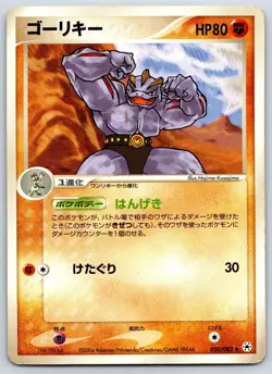 Machoke - Unlimited - Undone Seal 050/083 Hajime Kusajima Pokemon Card HP - Image 1
