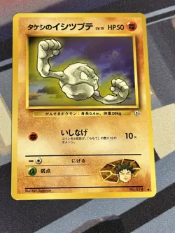 Pokemon - Japanese Leader's Stadium Brock's Geodude 074 NM - Image 1
