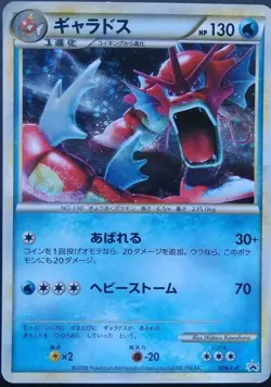 Red Gyarados Pokemon Card Japanese Nintendo Game Rare 004/L-P Promo 2009 - Image 1